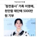 이영애, 천안함 재단에 5000만원 기부 이미지