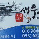 백김시대새우강정