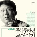 2024년 38권 9월 8일 일요일 ＜주식투자란 무엇인가2 분석편＞ 이미지