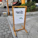 오늘온찬