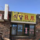 일월식당 이미지