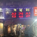 중곡/중곡동 야장과 고기가 맛있는 거북이 삼겹살 내돈내산 후기