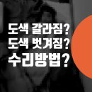 수리 | 자동차 도색 페인트 벗겨짐 갈라짐 - 벤츠 E220d 수리 후기