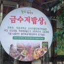 복가밥상 이미지