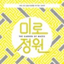 미로정원 이미지