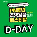 풍년주방