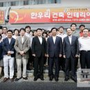 한우리건축 이미지