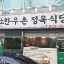 암소한우촌정육식당 네이버블로그