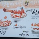 겨울 기념 메뉴로 나온 순수요거생딸기 설빙을 설빙 양산중부점에서 먹은 뒤늦은 후기