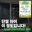 씨유 진주상대현대점 | 진주 상대현대아파트 창호 교체 후기ㅣKCC 샷시 단열 효과 실제 비교