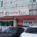 앞산뒷산불고기 이미지