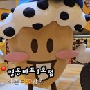 민트1호점 | 명동 바프 1호점 내돈내산 후기