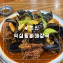 두정동 감자탕 24시 운영하는 곳 역삼동뼈해장국
