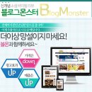 블로그몬스터