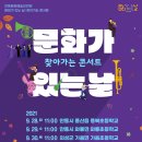 문화가 있는 콘서트 이미지