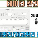 엑셀 VBA 데이터 관리 (도서관리/재고관리 등 응용 종합실습 합본) 이미지