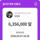 영시님들 긴급상황 포도알 생일투표 오늘 4시 59분 마감입니다 영시님들 아끼지 마시고 알 투표 해주세요 이미지