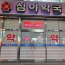 새동보약국 네이버블로그