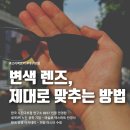 이태리안경 | [니콘 트랜지션 변색렌즈] 구찌 안경테 - 눈부심, 건조증 호소 해결 - 대구 침산동