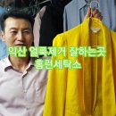 비인세탁소 이미지