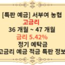 서부여농협옥산지점 | 서부여 농협 특판 장기 예금 가입 방법 경영 공시