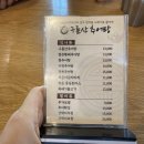 구름산추어탕 이미지