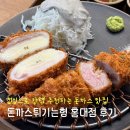 이*형 - 진안군 노온길 25-1 | 동교동맛집, 점심 밥집으로 강력 추천하는 돈까스튀기는형 홍대점 후기