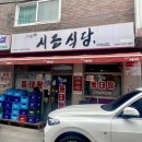시골맛집 이미지