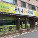 천안 흥부네소바막국수 | 메밀비빔국수 메밀소바 메밀만두