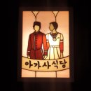 아가사식당 네이버블로그