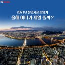 2021년 분양시장 전망(KT 에스테이트-펌) 이미지