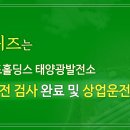 이상태양광발전소 이미지