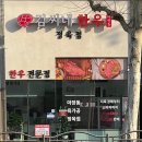무인한돈정육점 이미지