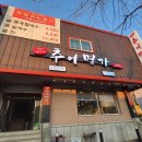 호동추어탕 이미지