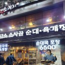 담소 소사골 순대 육개장 방이점 이미지