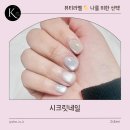 시크릿 | 요즘 유행이라는 자석네일 💅🏻 동탄 시크릿네일 방문 후기｜은은한 반짝임 대박