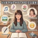 상상하면 이루어진다는 말, 정말일까요? ＜이승헌 뇌교육＞ 이미지