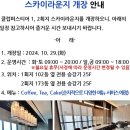 SKY 카페테리아 이미지