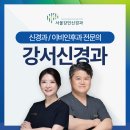 서울강민신경과의원 이미지