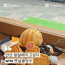 달달해지고싶다