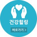 건강힐링 이미지