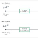 231112 해외여행 출발전 안내[후쿠오카 일본/제주항공 인천공항] 이미지