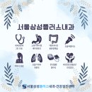 서울삼성플러스내과의원 이미지