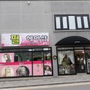 필헤어샵 - 포항시 남구 | 필헤어샵
