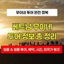 지프월드 | 무이네 투어 총정리: 일출 투어, 일몰/선셋 투어- 지프투어, 출발 시간, 예약, 가격, 가격 최저가 링크