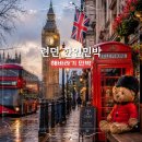 해바라기민박 | 런던 해바라기 민박 무료 조식 가성비 한인민박 숙소 추천