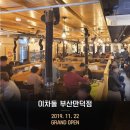 이차돌 부산만덕점 이미지