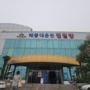 (주)태종대온천 이미지