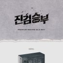 The Final PO of ＜BP＞ Making Blu-ray Open!! 이미지