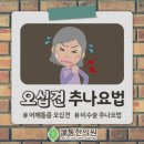 쾌통한의원 이미지
